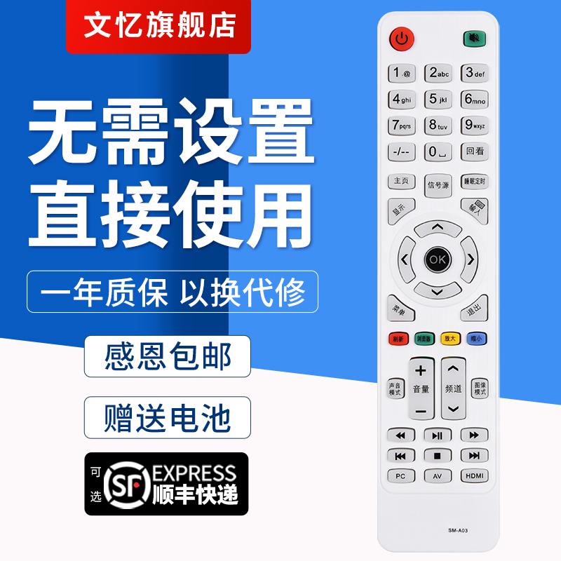 文忆适用于夏浦SM-A03遥控器
