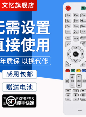 文忆适用于广州夏浦SAHPR SHEPR电视遥控器SM-A02 SM-A03 LE42R LE32H LE42R LE32/42H按键一样就通用