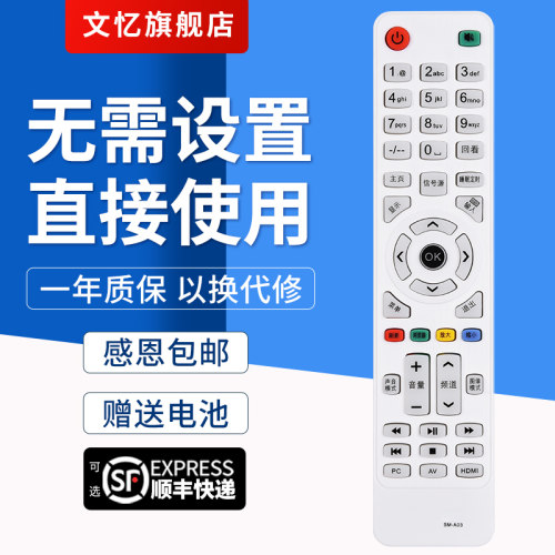 文忆适用于夏浦SM-A03遥控器