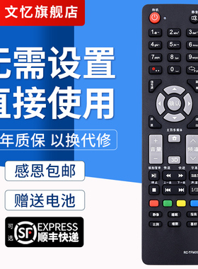 文忆适用于THTF/清华同方电视机遥控器RC-TFM001 42TM3000 32TL2900X LE-32TX1600 32TM1800 32TL1600DB/DA