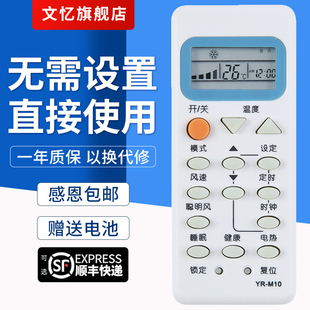 M05 M03 海尔空调遥控器通用YR M13 M09 M10 M07 文忆适用 M11