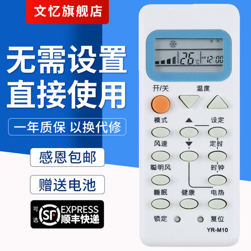 文忆适用于YR-M10遥控器海尔