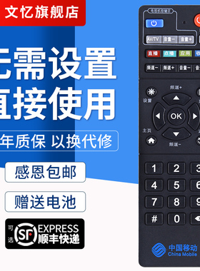 文忆适用于 中国移动 新魔百和HM201 M301H M101网络机顶盒遥控器 RS-108AB1