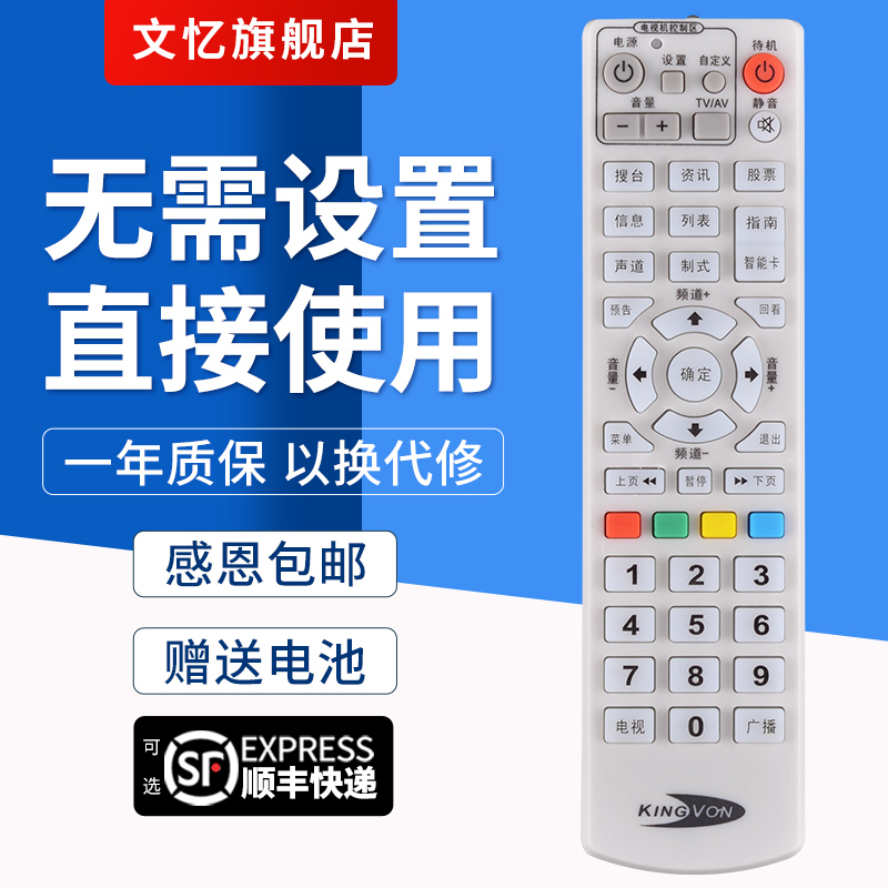 文忆适用于金网通机顶盒遥控器