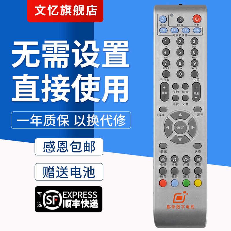 文忆适用于鄞州机顶盒遥控器