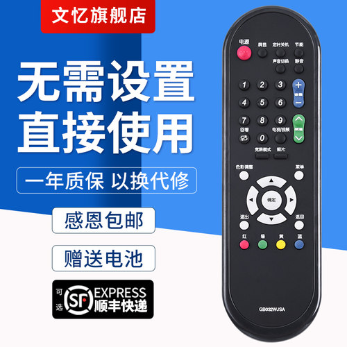 文忆适用于GB032WJSA遥控器