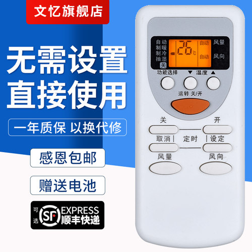 文忆适用于松下空调万能遥控器