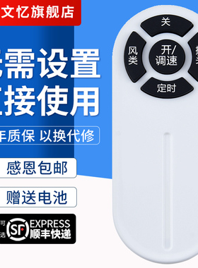 文忆适用于格力电风扇遥控器TOSOT大松FD-4025Bah5-WG FD-40X64Bh5/40X62BH5 FD-4030B/4035Bh5/4025Bah5