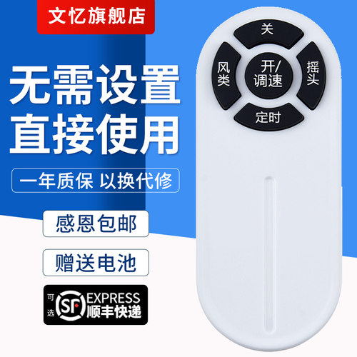 文忆适用于格力电风扇遥控器