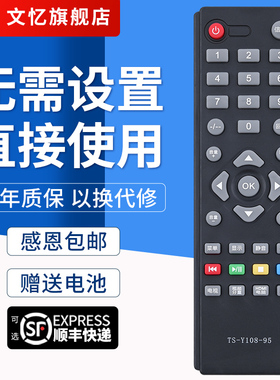 文忆适用于创维液晶电视遥控器TS-Y108-95 Y108-96 42/32E200E 42/32E100E
