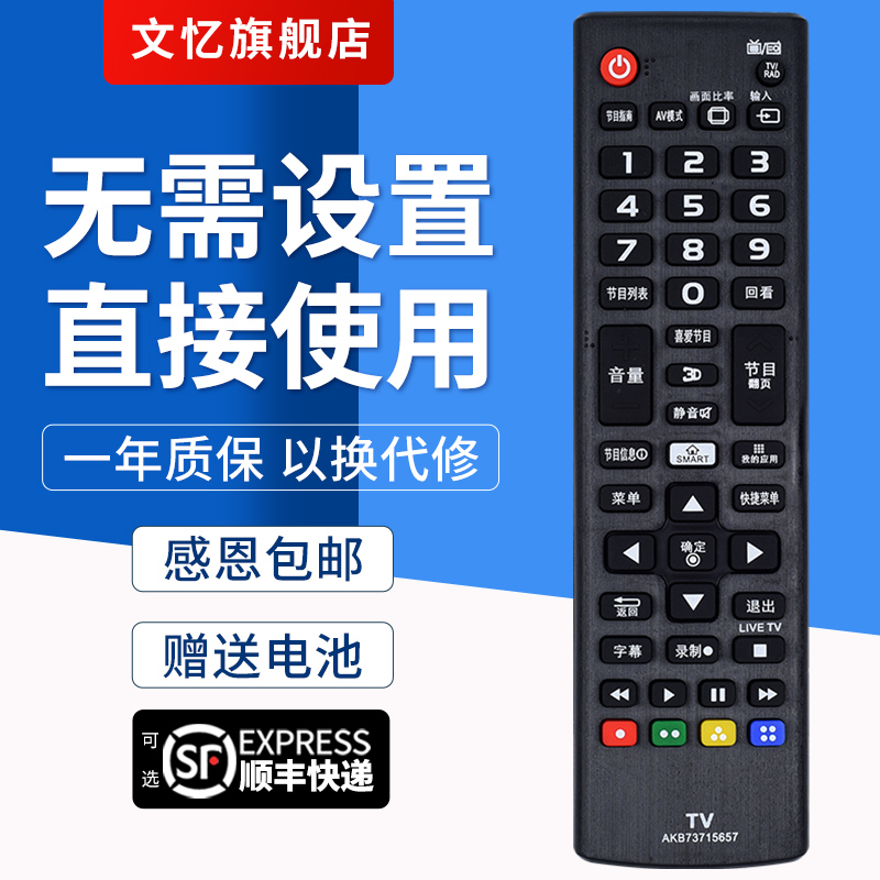 文忆适用于AKB73715657遥控器