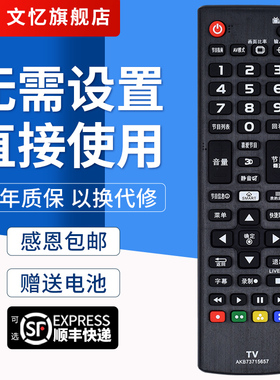 文忆适用于LG液晶电视机遥控器AKB73715657通用AKB73715618 AKB73715619