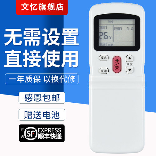 文忆适用于R11HG空调遥控器