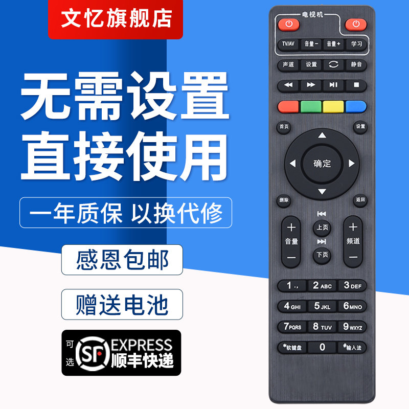 文忆适用于中国联通智慧沃家北京数码视讯Q5Q7网络机顶盒遥控器湖南江西专用