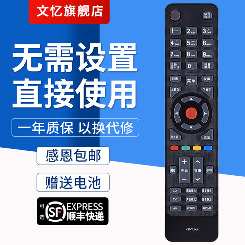 文忆适用于KK-Y345电视机遥控器