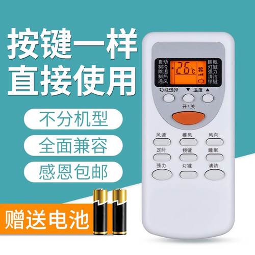 文忆适用于志高空调万能遥控器
