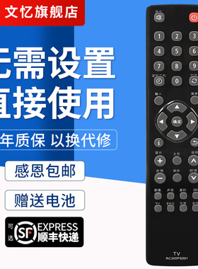 文忆适用于松下电视遥控器RC300PS001 TH-42AS650C 48/50/55/65AS650C