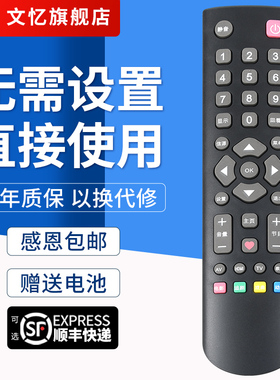 文忆适用于乐华液晶电视机遥控器 S32C S43C 32L56 按键一样才通用