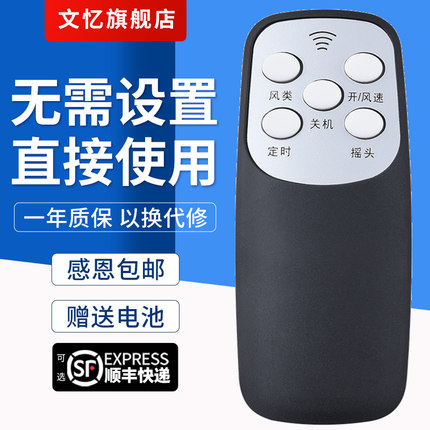 文忆适用于TCL通用电风扇遥控器落地扇壁扇遥控器奥克斯志高配件电风扇按键一样通用