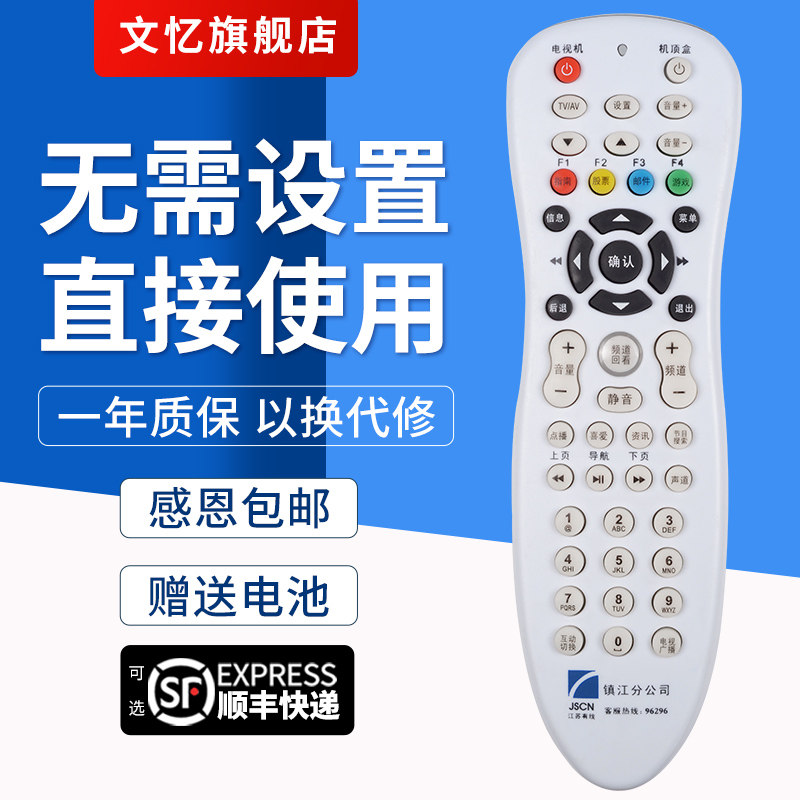 适用机顶盒遥控器文忆