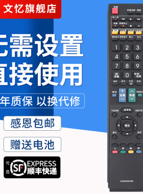 文忆适用于夏普电视机遥控器GA943WJSA GB025WJSA GB108WJSA GB043WJSA LCD-46/70LX640A40/46/52/60LX830A
