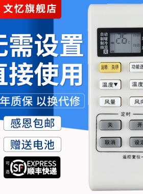 文忆适用于松下空调遥控器冷暖A75C3679通用A75C/3793/3779/3780/3863 KFR-36GW/LE2A LA13KE2G