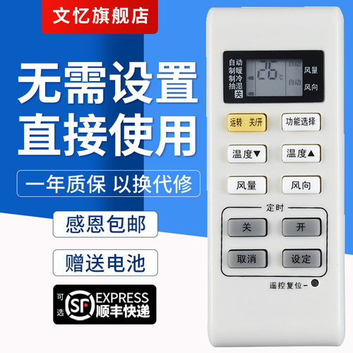 文忆适用于A75C3679空调遥控器
