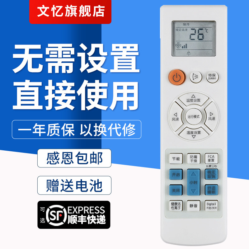 文忆适用于三星空调万能遥控器
