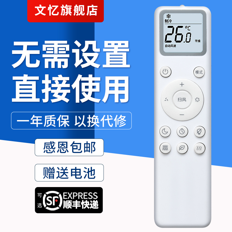 文忆适用于小米米家空调万能遥控器C1 KFR-26/35GW/V1C1 V3C1 35GW/F3C1互联网通用KT-YKQ/04MJ XMRM-016