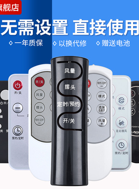 文忆适用于 艾美特电风扇万能遥控器通用FSW65R/FSW52R/FSW66R/FSW70R/FSW71R/FSW77R FS4023R/-11 CS30RV/CS