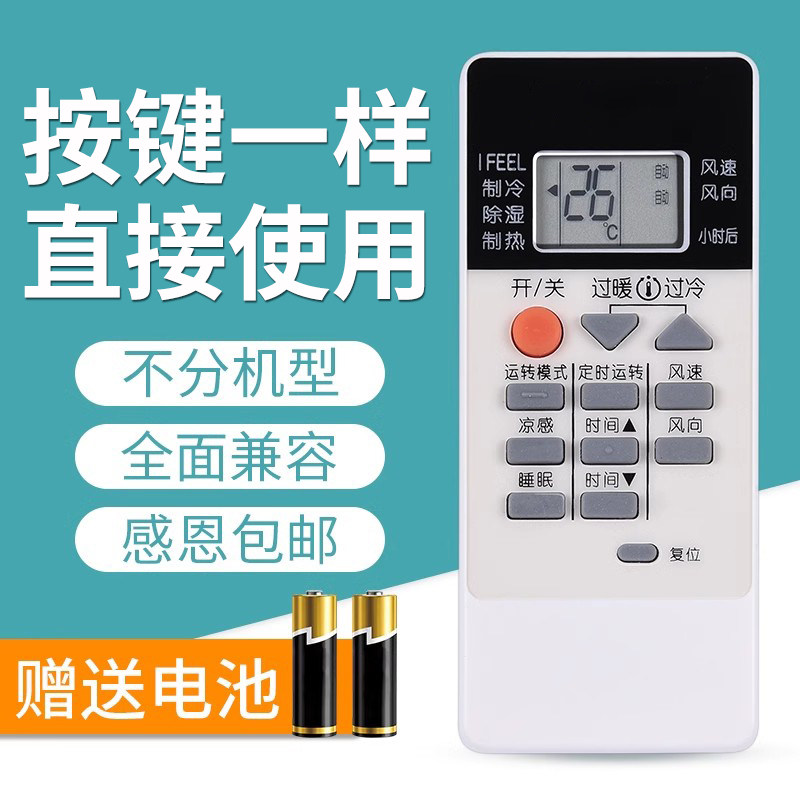 文忆适用于三菱空调万能遥控器