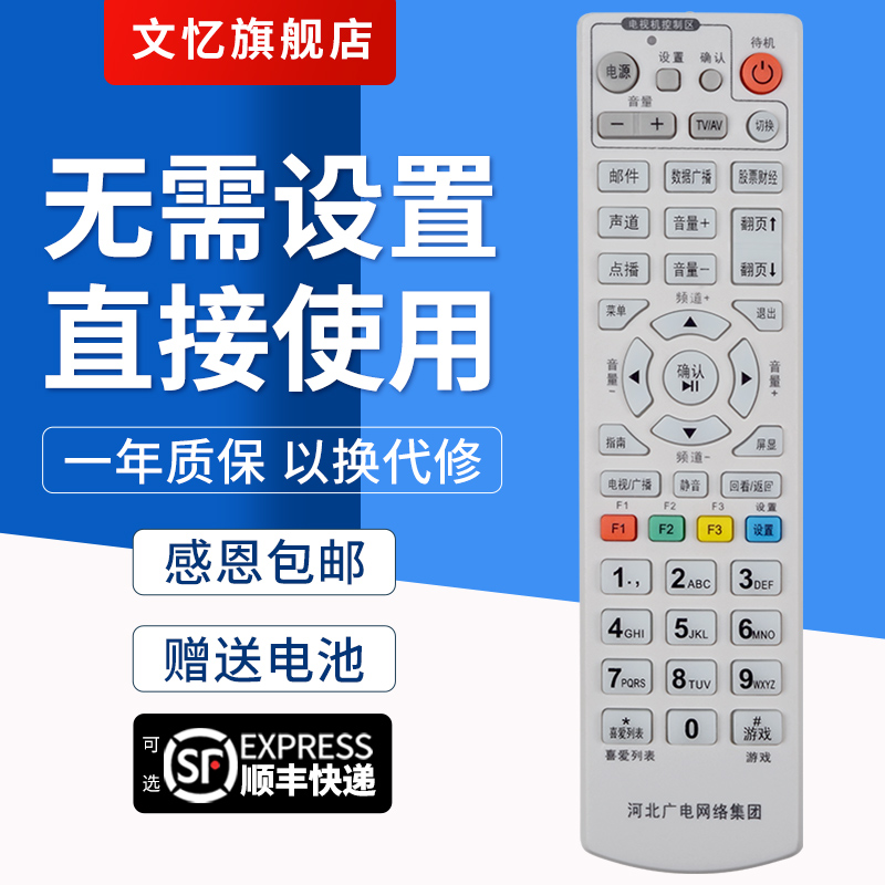 文忆适用于河北广电网络机顶盒遥控器河北有线数字电视遥控器 学习型