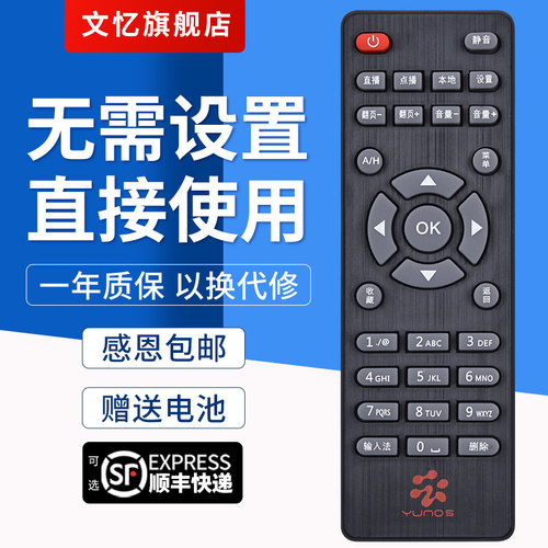文忆适用于精典机顶盒遥控器
