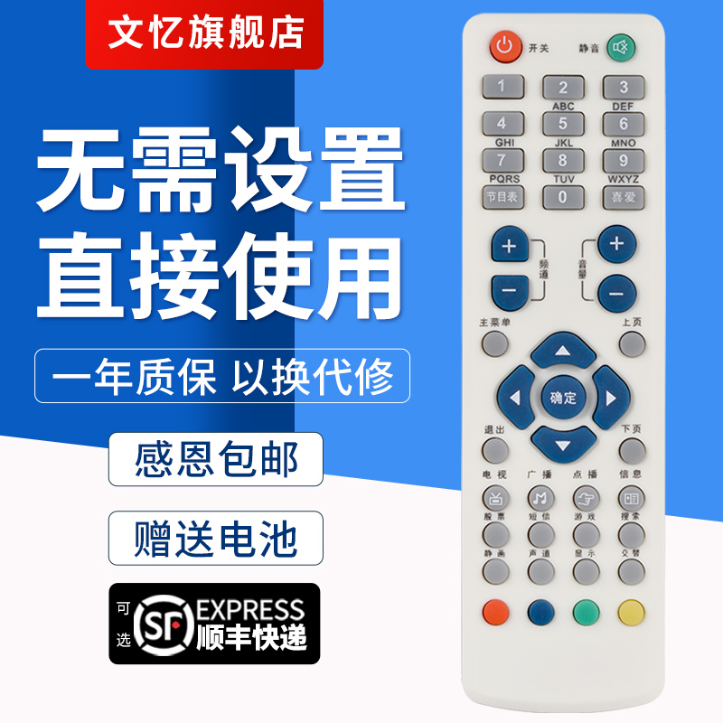 文忆适用于云南天柏机顶盒遥控器