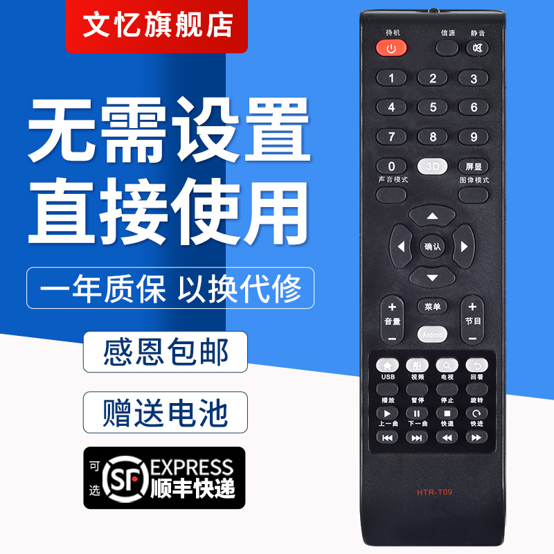 文忆适用于HTR-T09电视机遥控器