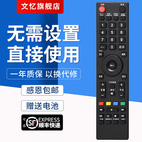 文忆适用于电视机遥控器先锋