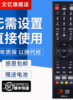 文忆适用于杭州华数飞越机顶盒遥控器FY-06F DZ40-1A 杭州华数遥控器