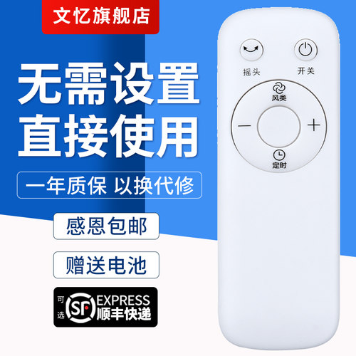 文忆适用于美的电风扇遥控器
