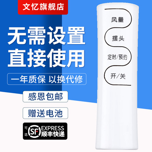 文忆适用于艾美特风扇遥控器