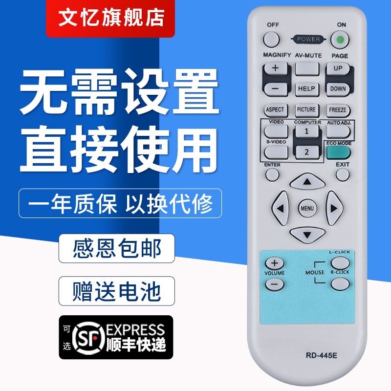 文忆适用于NEC投影仪遥控器RD-445E V230+/260 HT410 LT35+ M260XC/XS投影机
