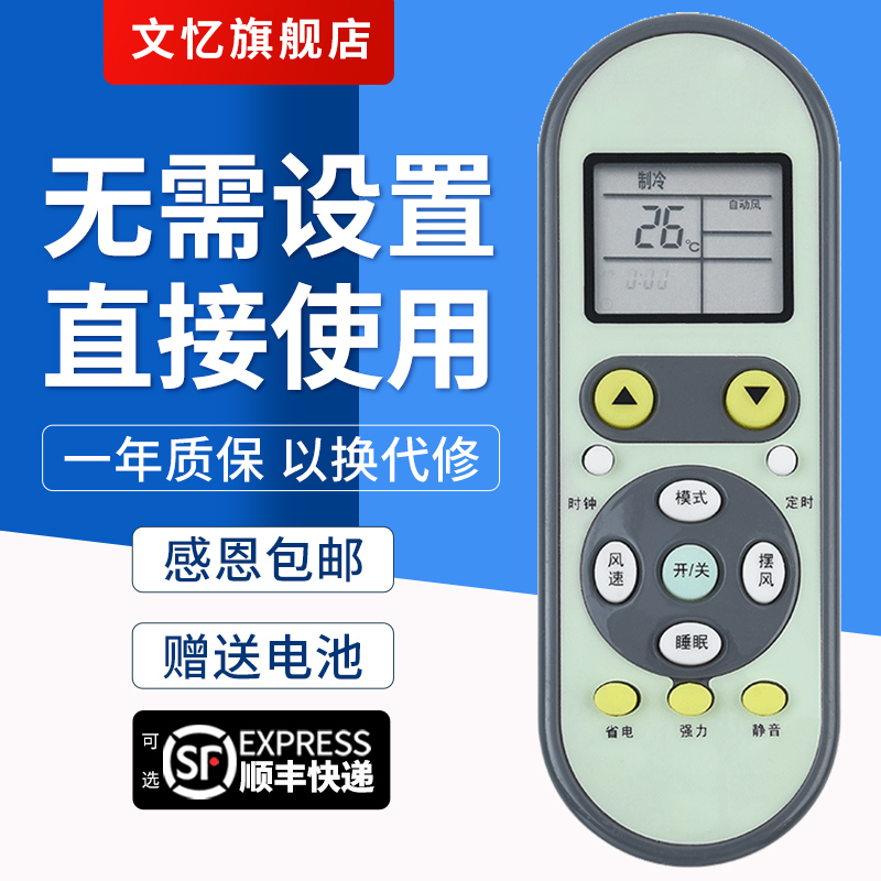 文忆适用于扬子空调遥控器通用挂机挂机中央空调KFRd-26GW05X1-E2(JDXX)万能TY-DQ-10045/10046/10043/10032