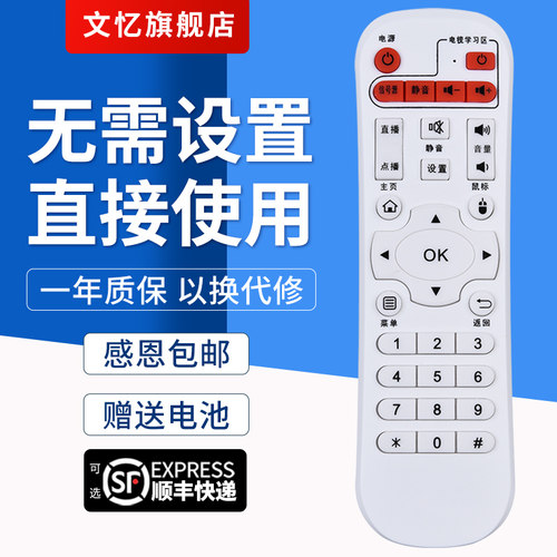 文忆适用于先科机顶盒遥控器先科