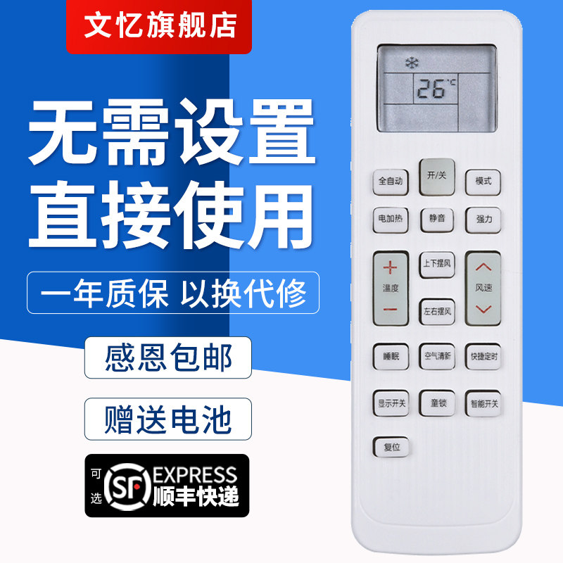 文忆适用于新迎燕空调遥控器KKCQ-1A通KKCQ-1X KFRd-36GW/XYMC 长虹