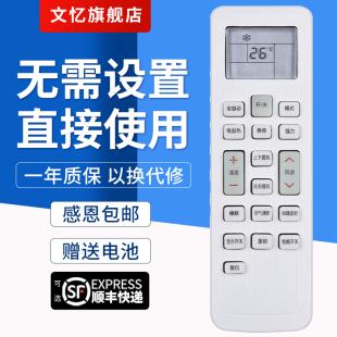 XYMC 文忆适用于新迎燕空调遥控器KKCQ 长虹 36GW KFRd 1A通KKCQ