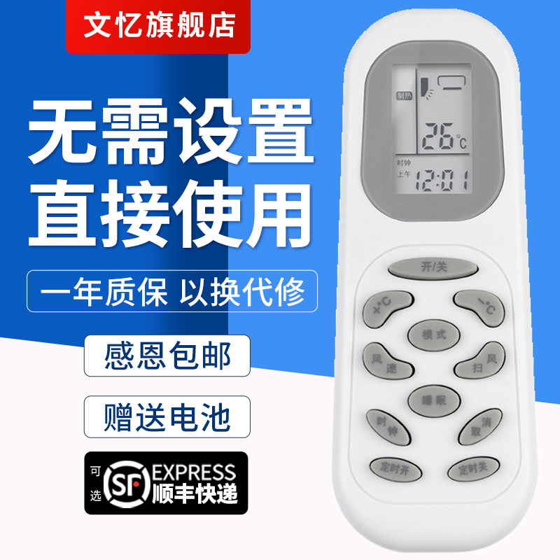 文忆适用于约克空调遥控器