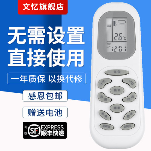 文忆适用于约克空调遥控器