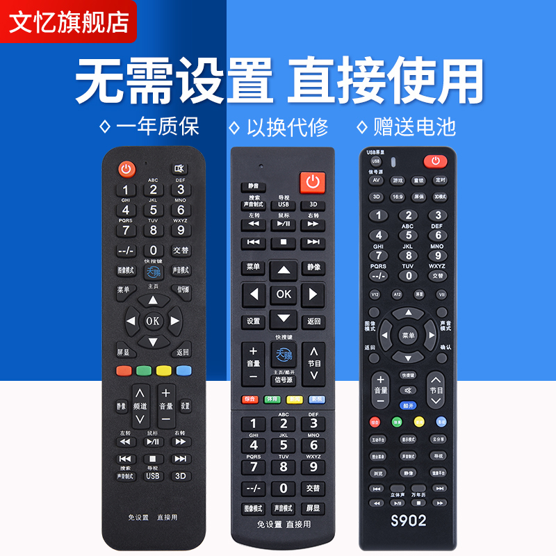 文忆适用于 创维液晶电视万能遥控器通用 酷开液晶型号YK6000j 03 6005j 6002 6019 60j b d a h 6600 8600j