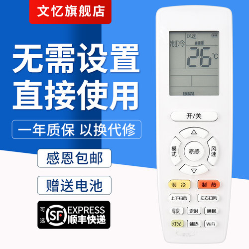 文忆适用于格力空调遥控器