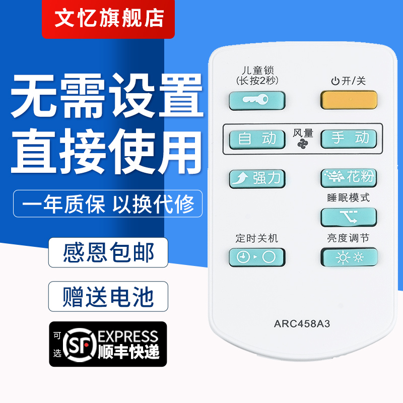 文忆适用于空气ARC458A3遥控器