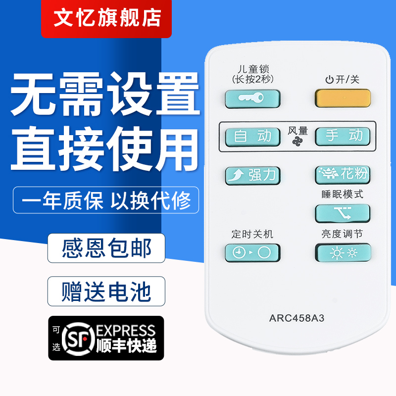 空气ARC458A3遥控器文忆